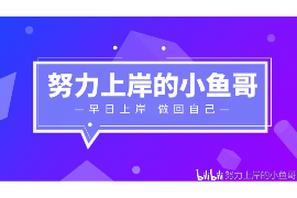 崇礼如何避免债务纠纷？专业追讨公司教您应对之策