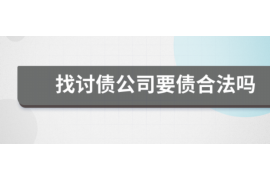 崇礼崇礼的要账公司在催收过程中的策略和技巧有哪些？